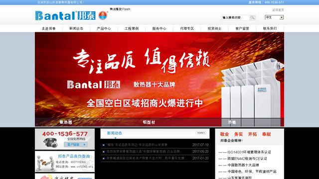 邦泰散热器官网介绍