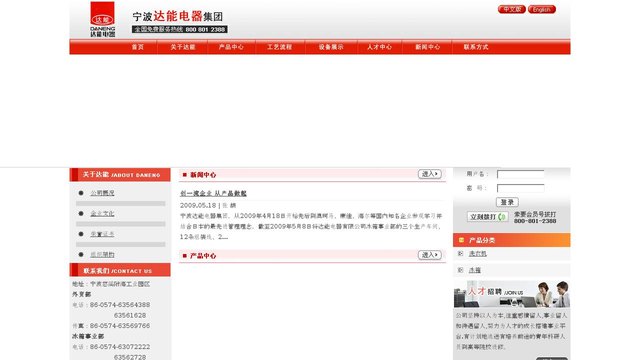 达能电器官网介绍