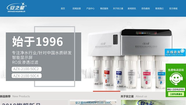 安之星官网介绍