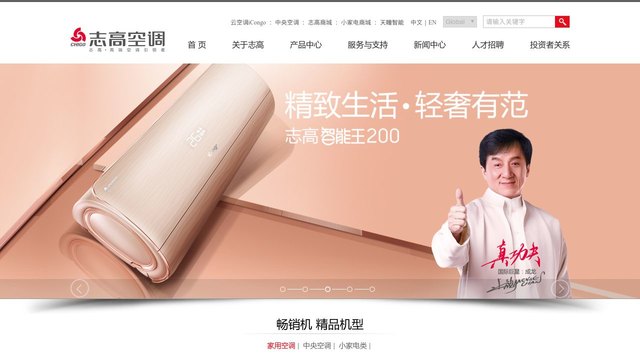 志高空调官网介绍
