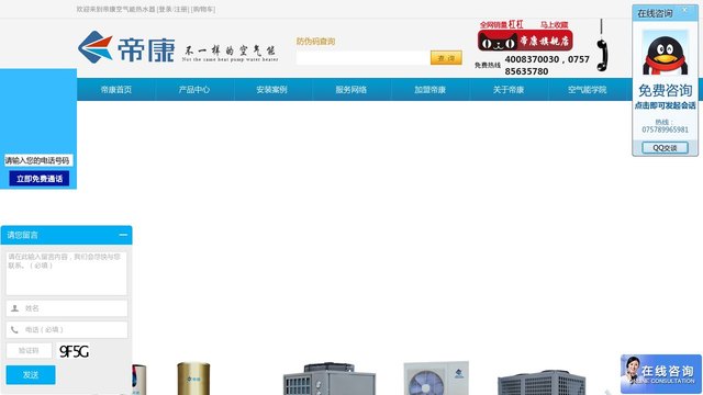 帝康空气能热水器官网介绍