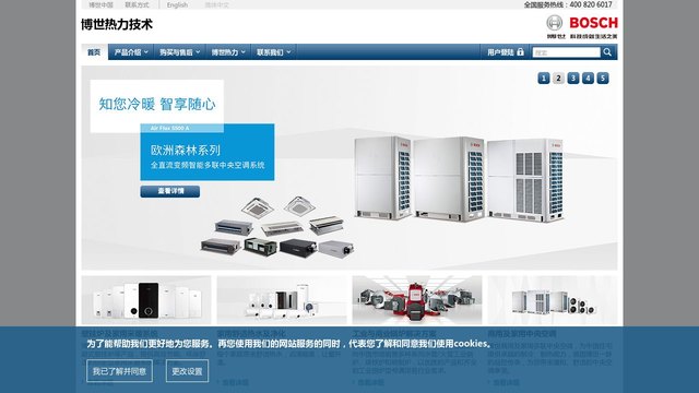 博世热力官网介绍