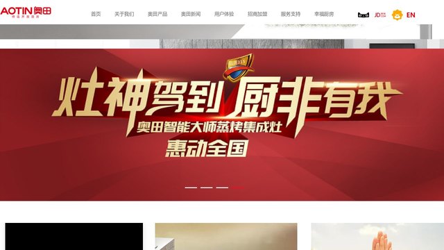 奥田官网介绍