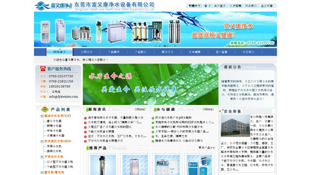 富又康官网介绍