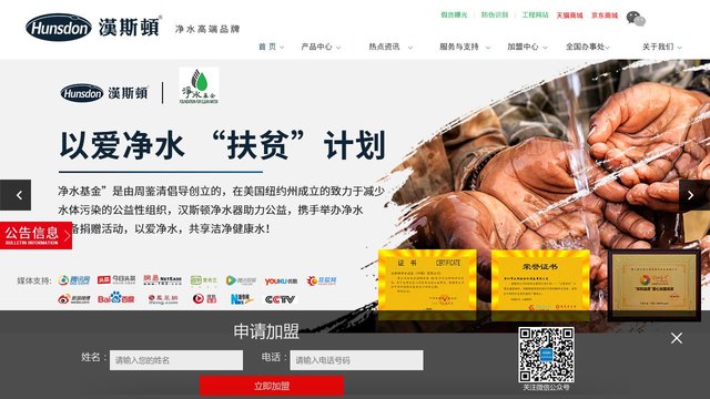 汉斯顿净水器官网介绍