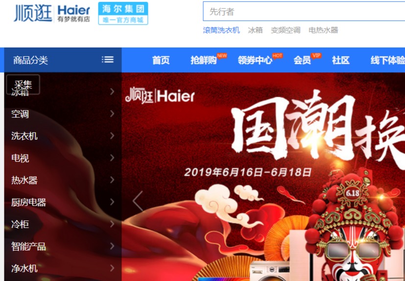 海尔顺逛官网介绍