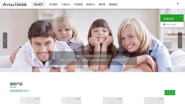ITALTHERM官网介绍