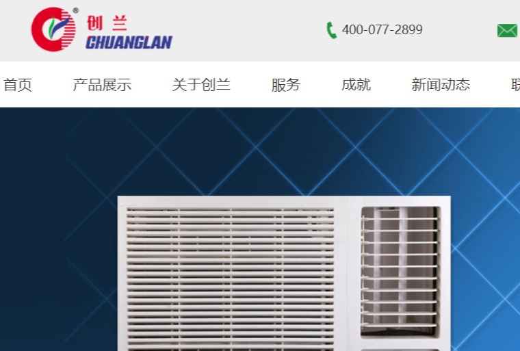 创兰太阳能空调官网介绍