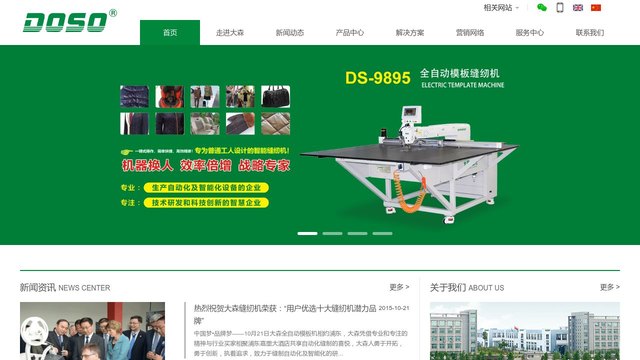 大森缝纫机官网介绍
