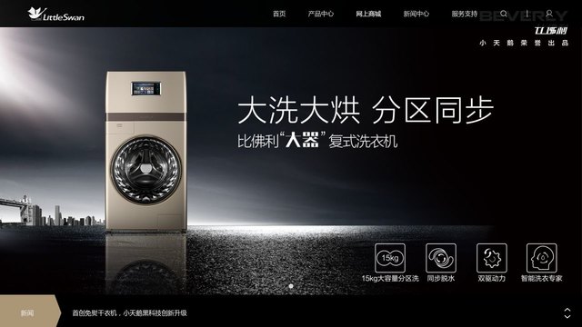 小天鹅官网介绍