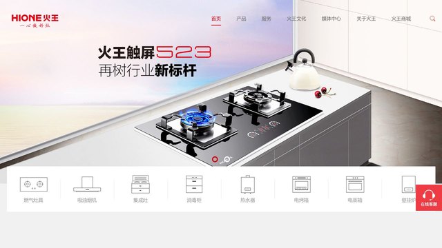 火王燃气灶官网介绍