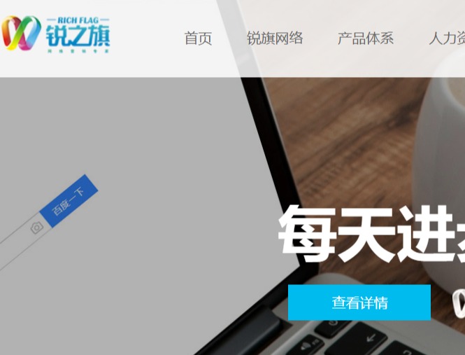 锐之旗官网介绍