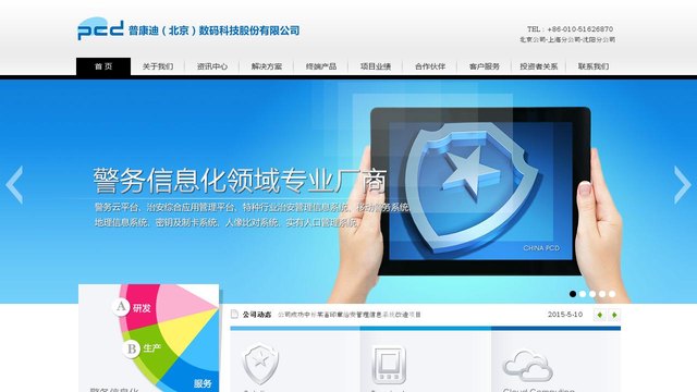 普康迪官网介绍