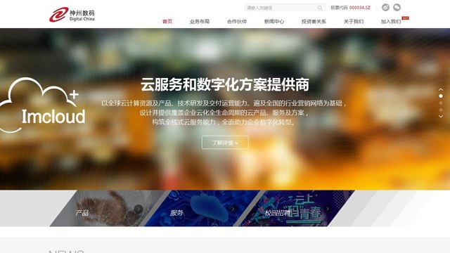 神州数码官网介绍