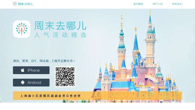 周末去哪儿网页版