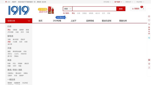 1919酒类直供官网介绍