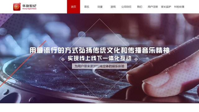 华友世纪官网介绍