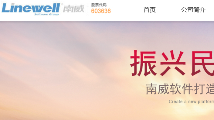 南威软件官网介绍