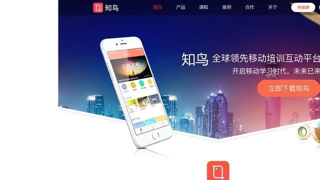 知鸟app官网介绍