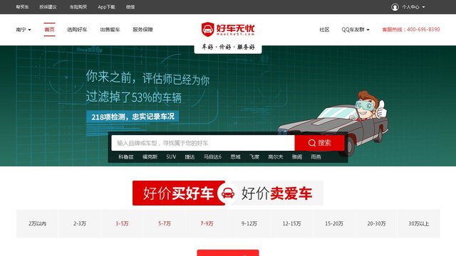 好车无忧二手车官网介绍