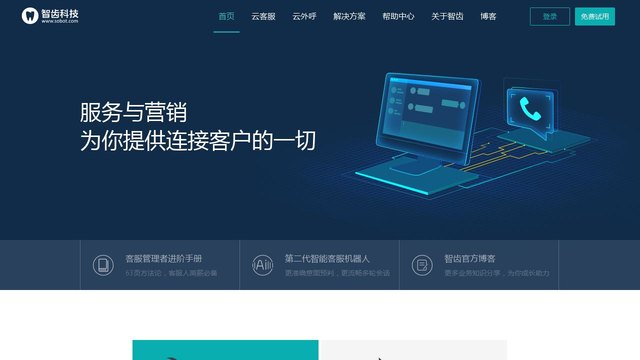 智齿客服官网介绍