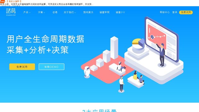 诸葛io官网介绍