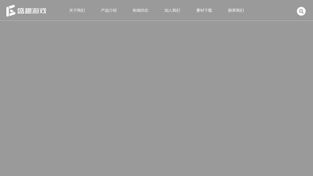 盛趣游戏官网介绍