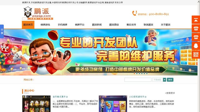 鹏派棋牌开发官网介绍