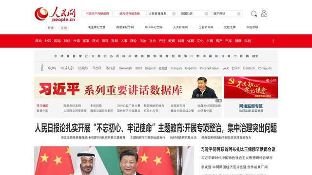 人民网官网介绍网址
