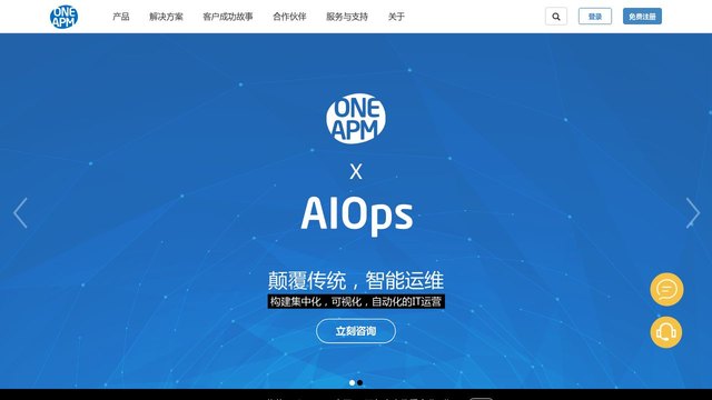 OneAPM官网介绍
