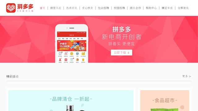 拼多多官网介绍网址