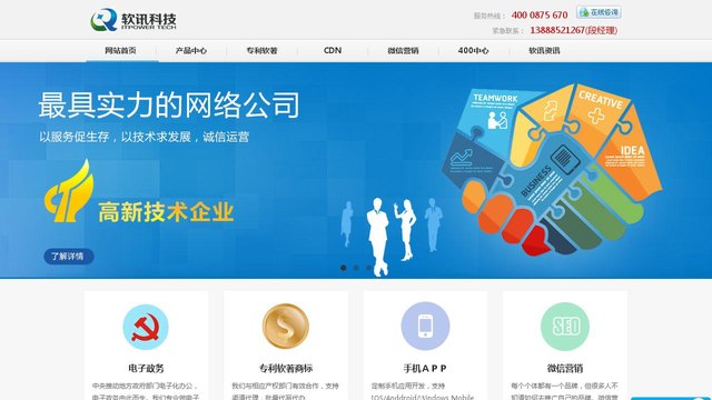 软讯科技官网介绍