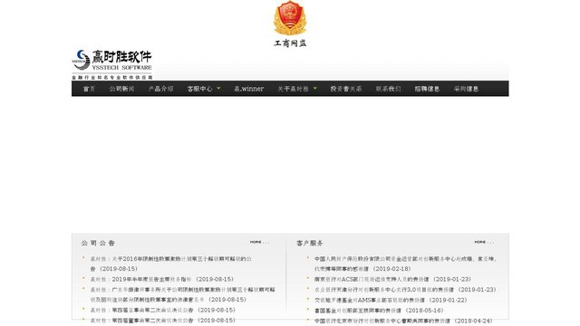 赢时胜软件官网介绍