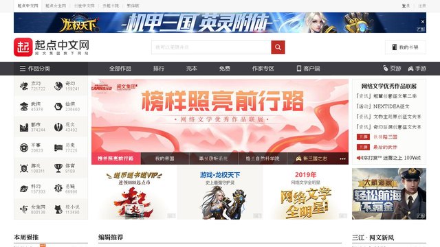 起点中文网官网介绍