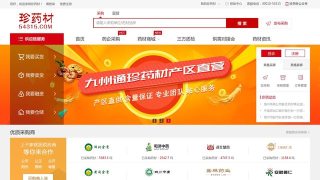 珍药材官网介绍
