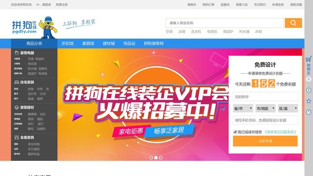 拼狗在线官网介绍