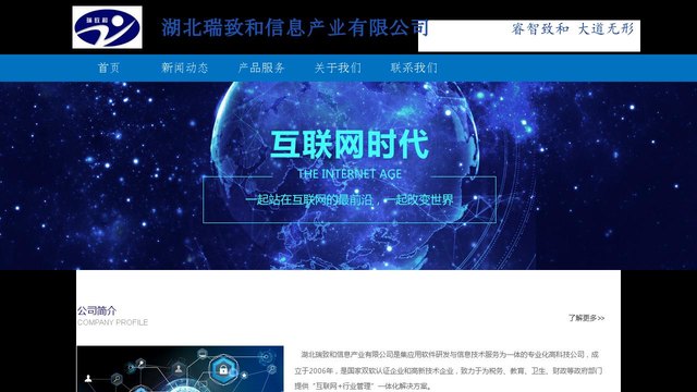 瑞致和官网介绍