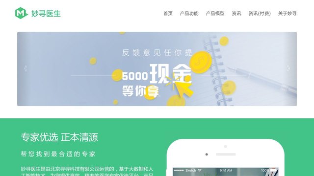 妙寻医生官网介绍