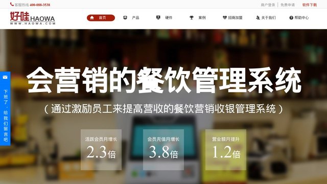 好哇智慧餐饮官网介绍