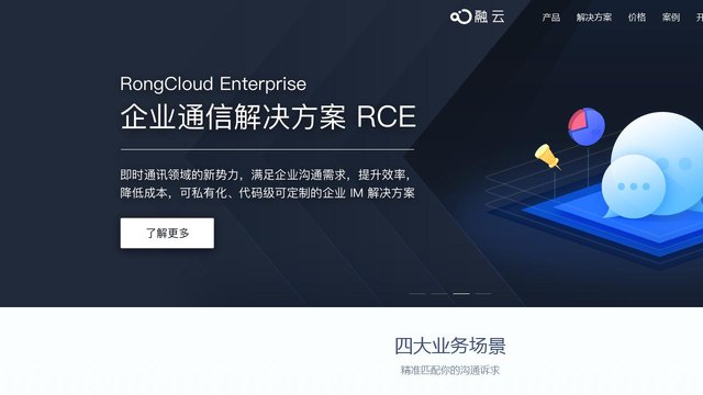 融云即时通讯官网介绍