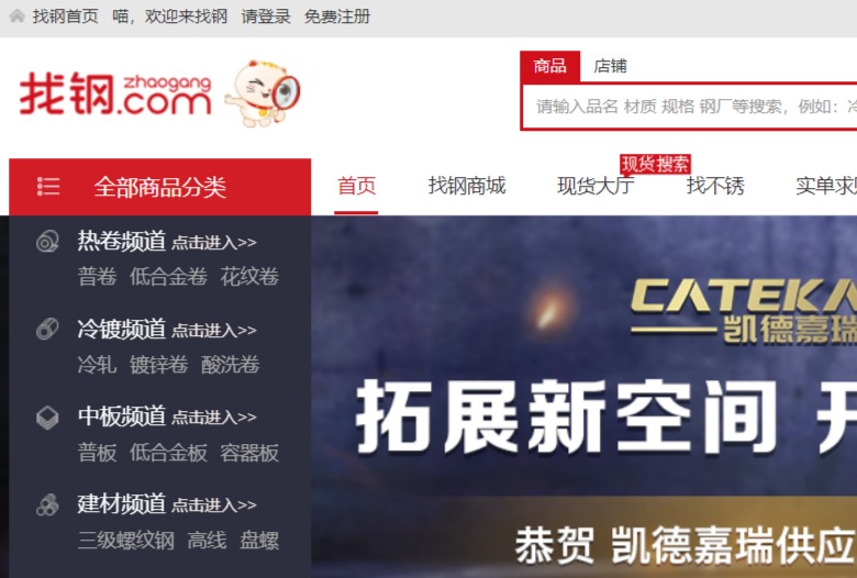 找钢网官网介绍