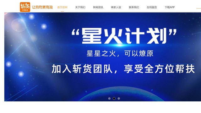 斩货官网介绍