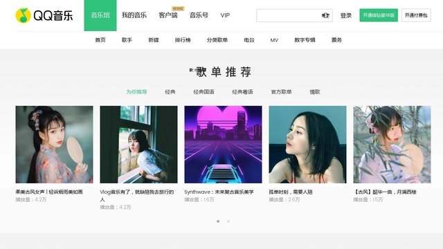 QQ音乐官网介绍