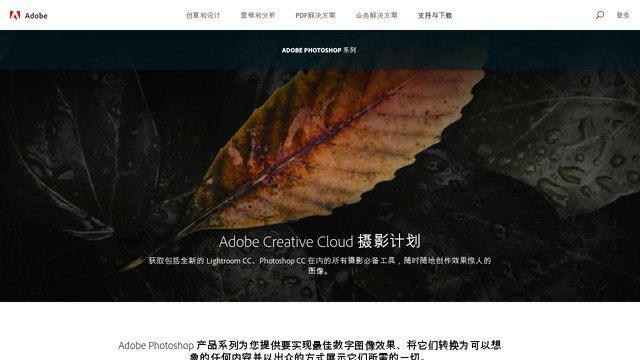Photoshop官网介绍