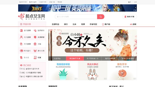 起点女生网官网介绍