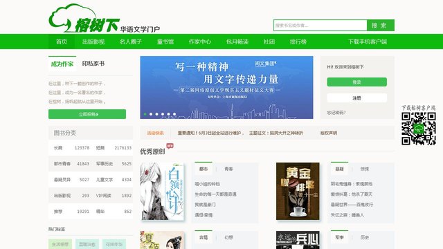 榕树下官网介绍