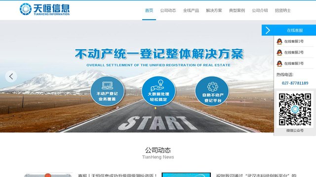 天恒信息官网介绍