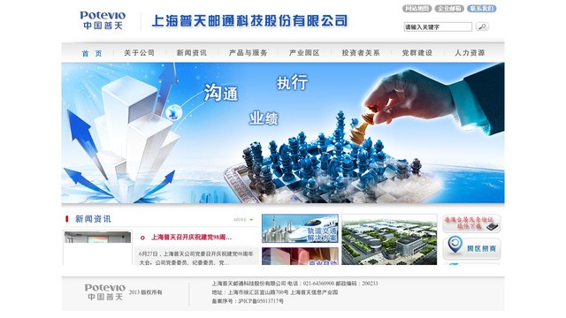 普天邮通官网介绍