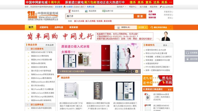 中国申网家电城