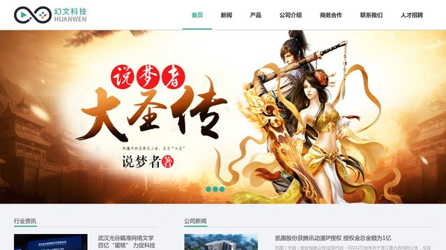 幻文科技官网介绍